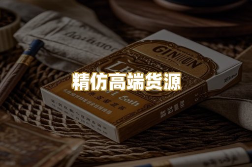 精仿高端货源